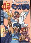 Fire Emblem 4-Koma Manga